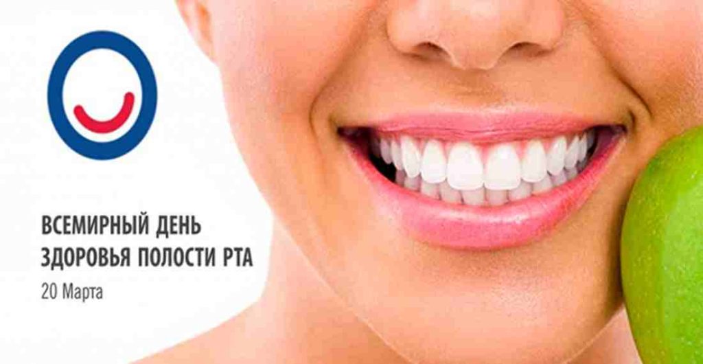 Как сохранить здоровье полости рта