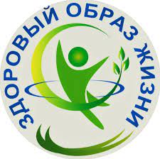 Что такое-здоровый образ жизни...