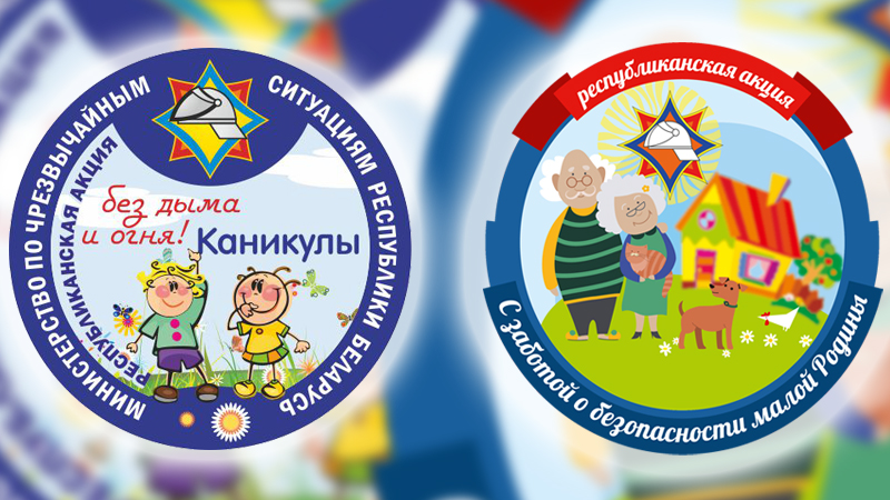 Летние акции безопасности со спасателями!
