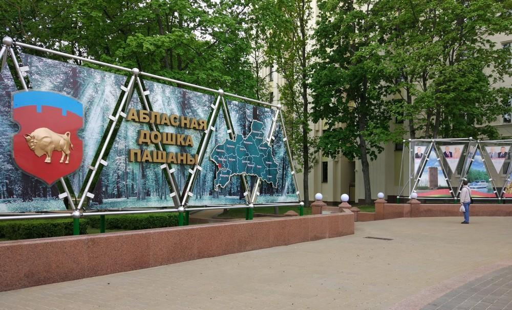 Барановичи, Ляховичский район и Мотольский сельсовет занесены на областную доску Почета