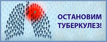 Туберкулез. Что это?