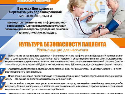 ВСЕМИРНЫЙ ДЕНЬ БЕЗОПАСНОСТИ ПАЦИЕНТОВ