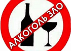 Как не допустить алкоголизм?