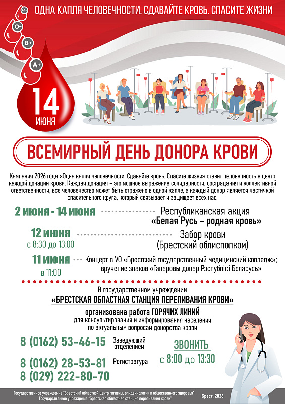 Пресс- релиз к Всемирному дню донора крови
