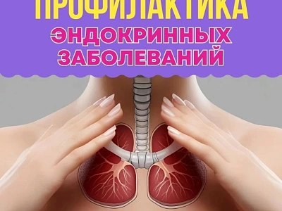  Рекомендации по профилактике заболеваний эндокринной системы