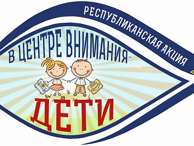 Республиканская акция МЧС  «В центре внимания – дети!» стартует 17 августа