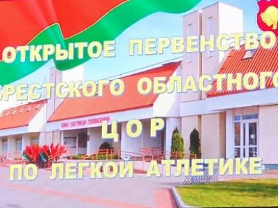 Участие в открытом первенстве по легкой атлетике