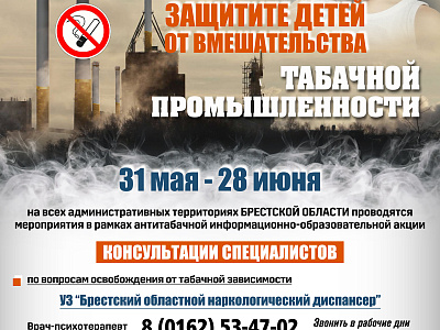 31 мая Всемирным днем без табака.