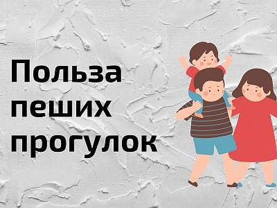 Польза прогулок на свежем воздухе
