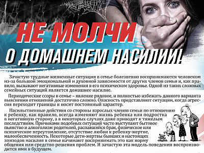 Скажем "НЕТ!" насилию в семье