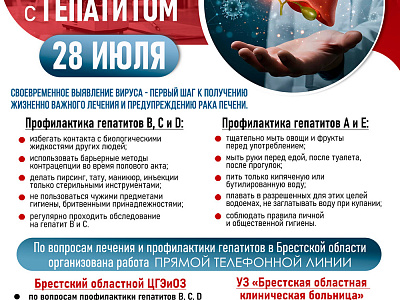 Пресс-релиз ко Всемирному дню борьбы с гепатитом