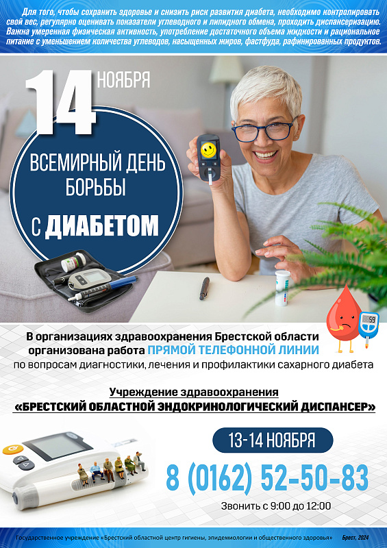 Что надо знать о сахарном диабете.  Профилактика, питание, риски и осложнения