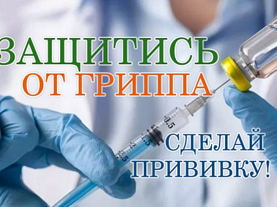 «Минздравом принято решение о продлении кампании вакцинации против гриппа и коронавирусной инфекции»