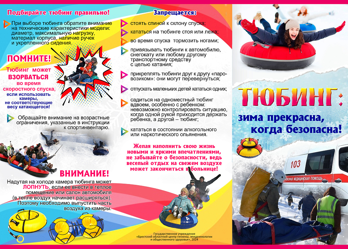 Катаемся на тюбинге правильно