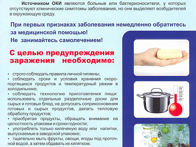 Кишечные инфекции и их профилактика