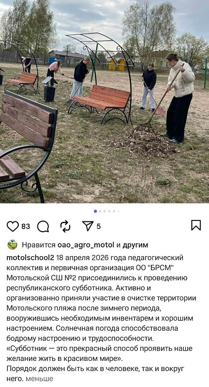 Мотольские школьники приняли участие в субботнике