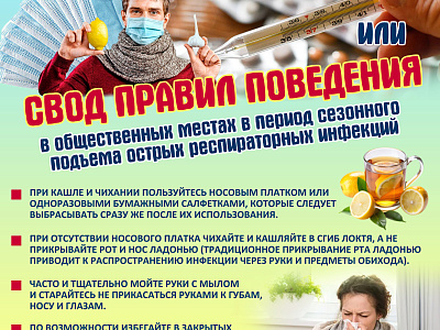 Как не заболеть ОРВИ