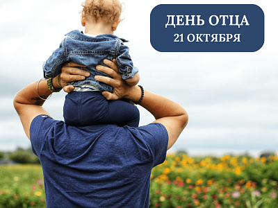 Роль отца в современной семье