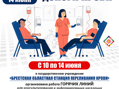Пресс- релиз к Всемирному дню донора крови (14 июня) 
